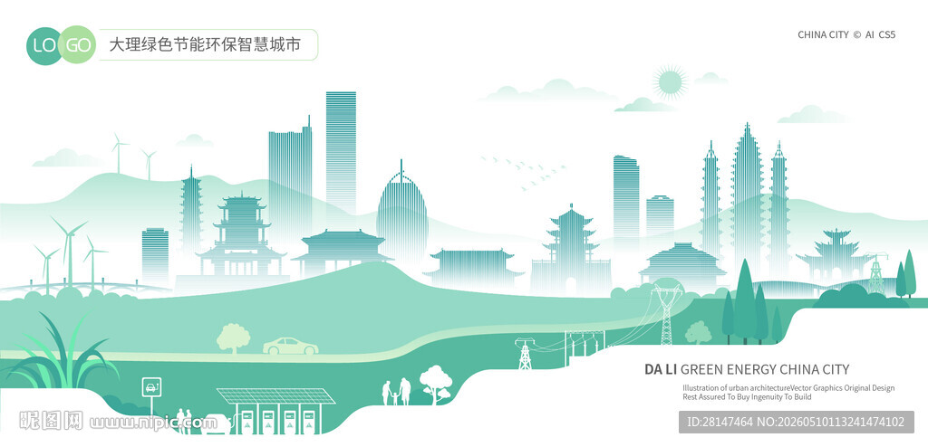 大理绿色节能环保智慧城市