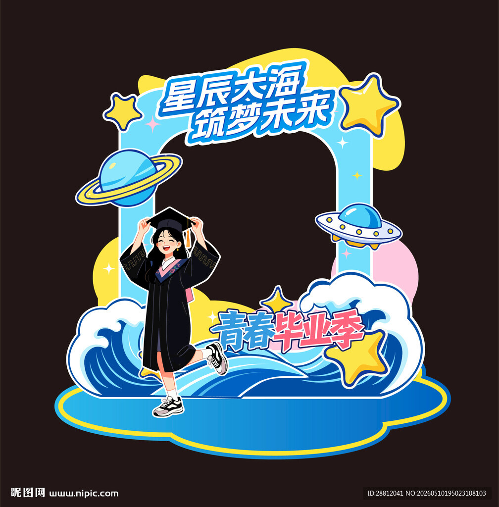 毕业季打卡框
