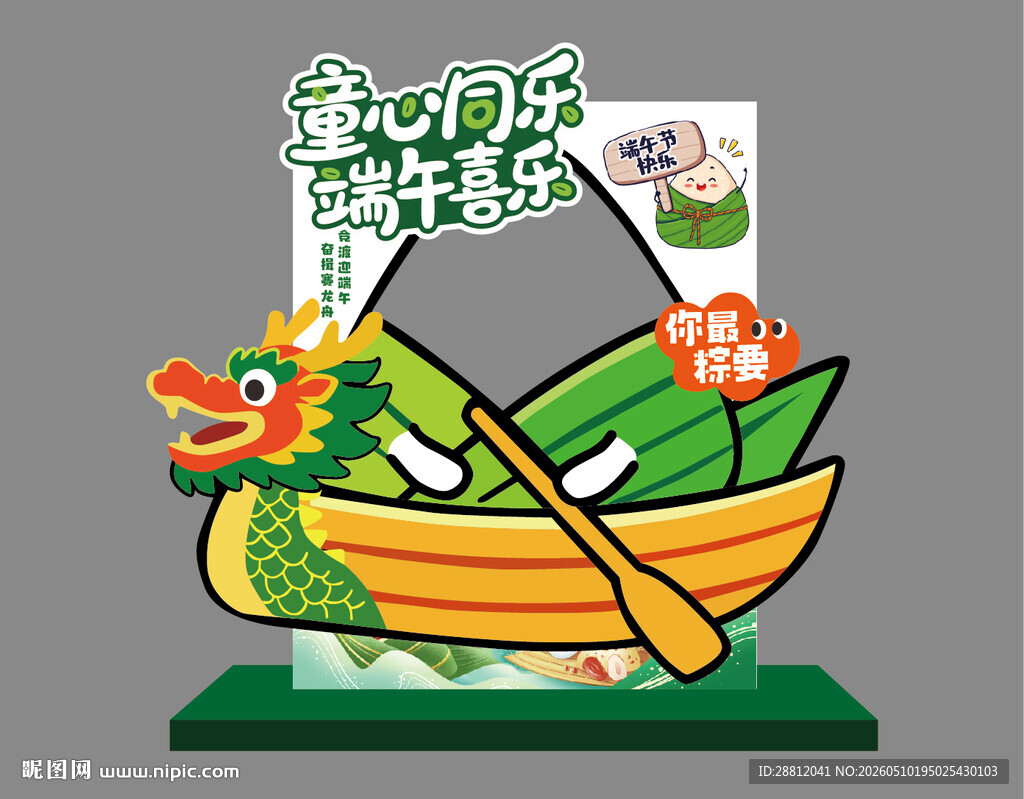 端午节美陈