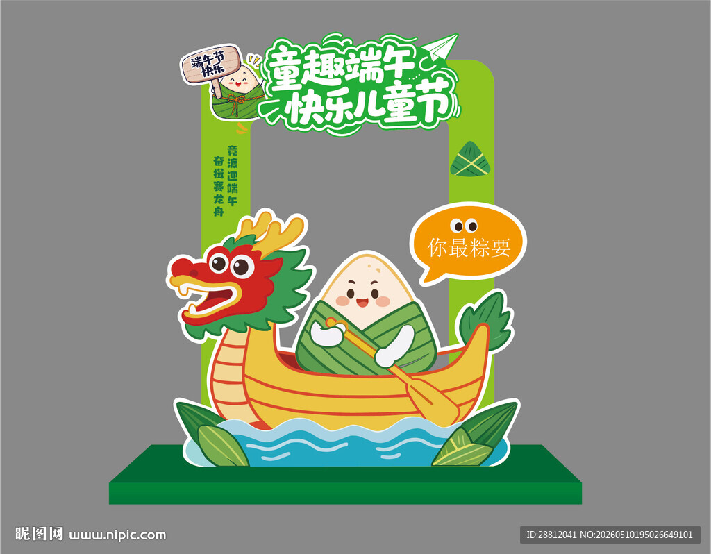 端午节美陈
