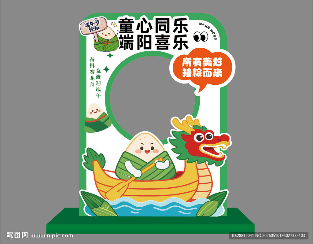 端午节美陈