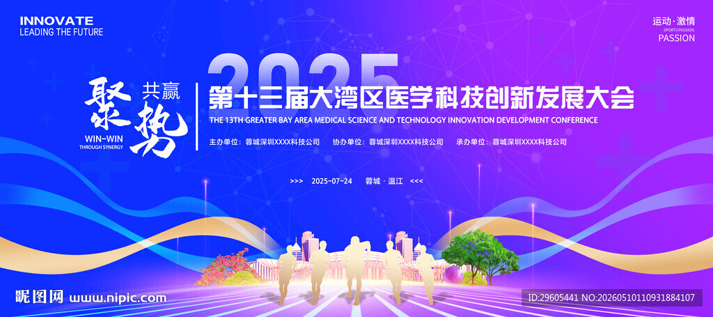 医学科技会议