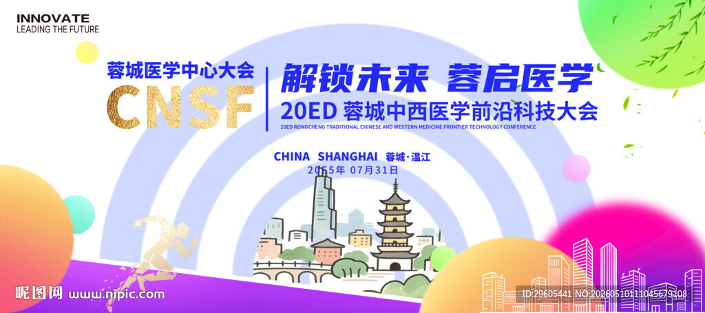 中西学会议