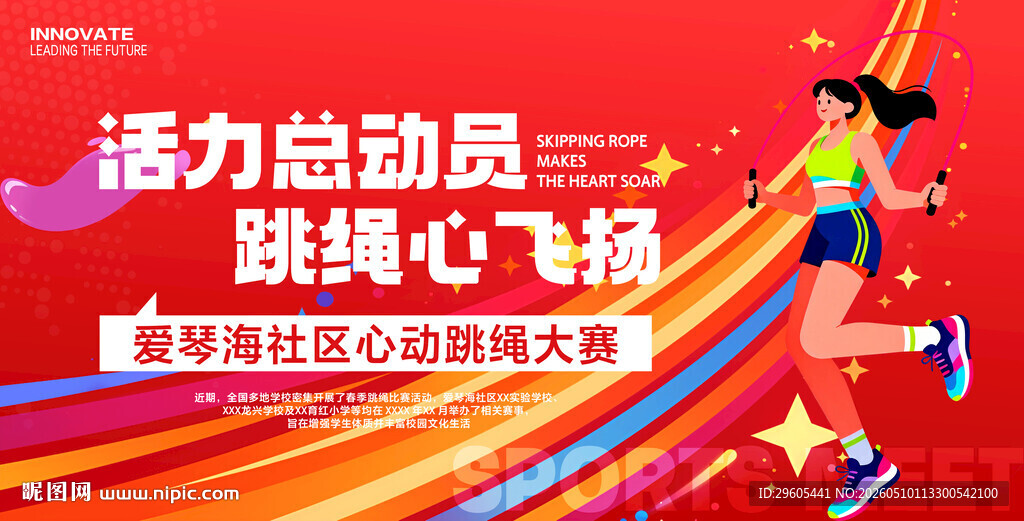 跳绳比赛