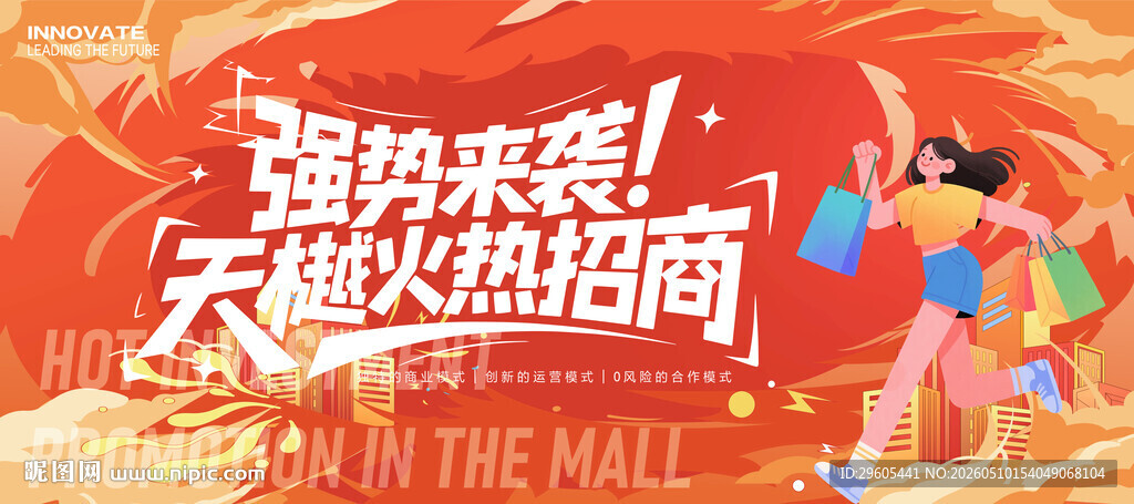 商场火热招商