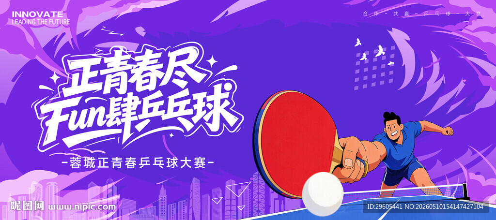 乒乓球比赛