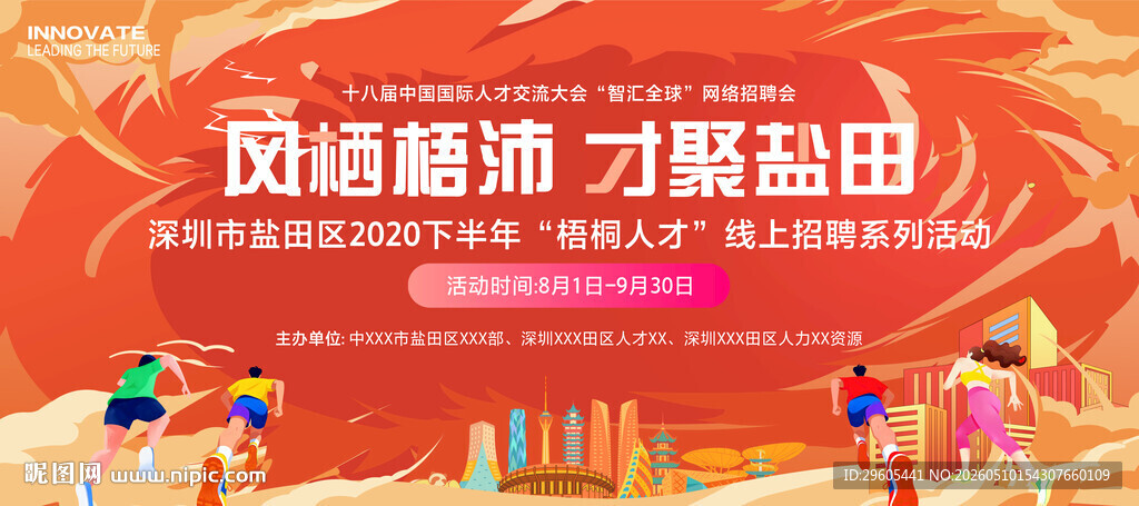 人才招聘会