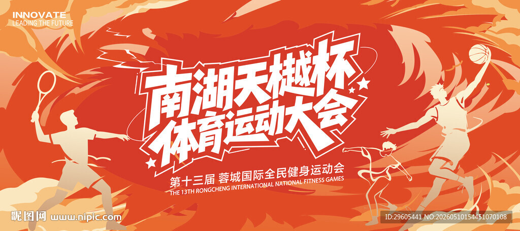 运动会展板