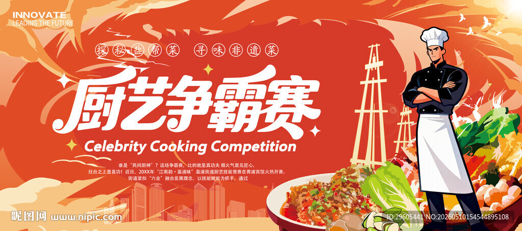 厨师大赛