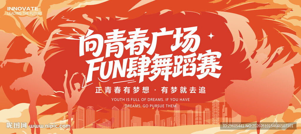 广场舞蹈比赛