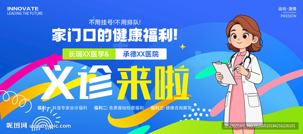 义诊展板
