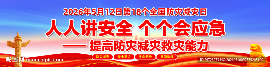 人人讲安全宣传标语牌