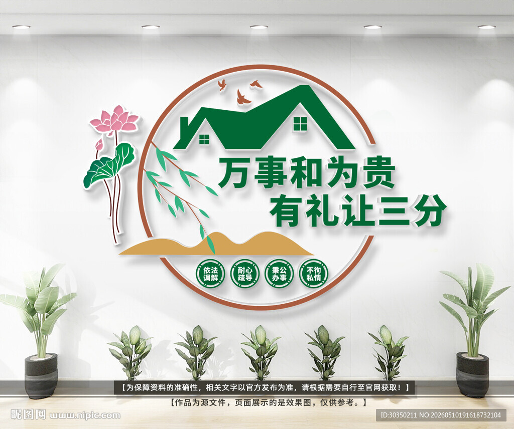 调解室标语文化墙