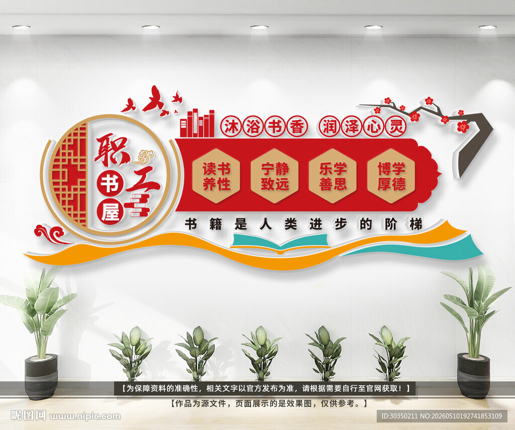 职工书屋文化墙