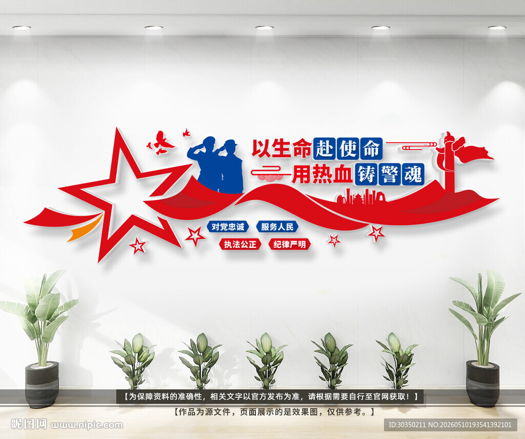 警营之家文化墙