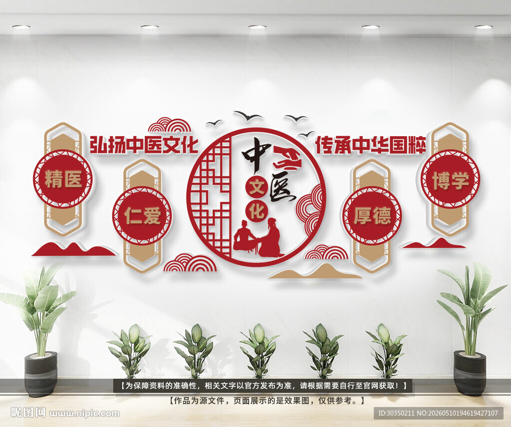 中医文化墙