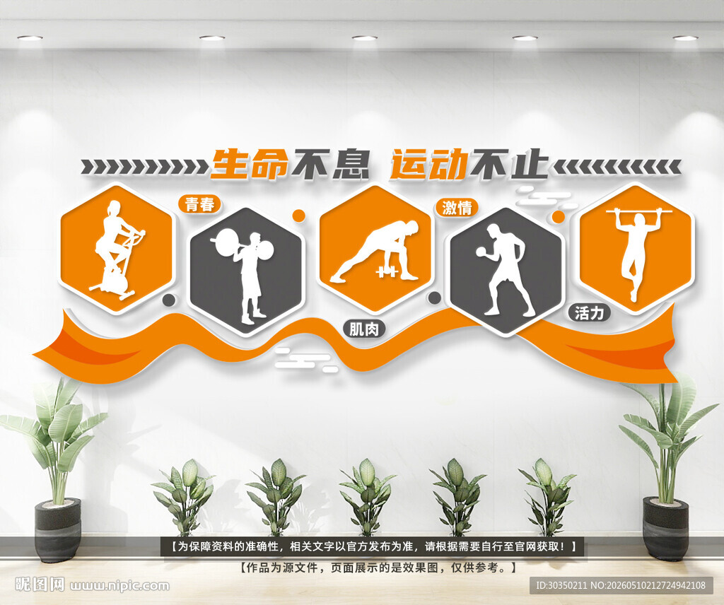 健身房文化墙