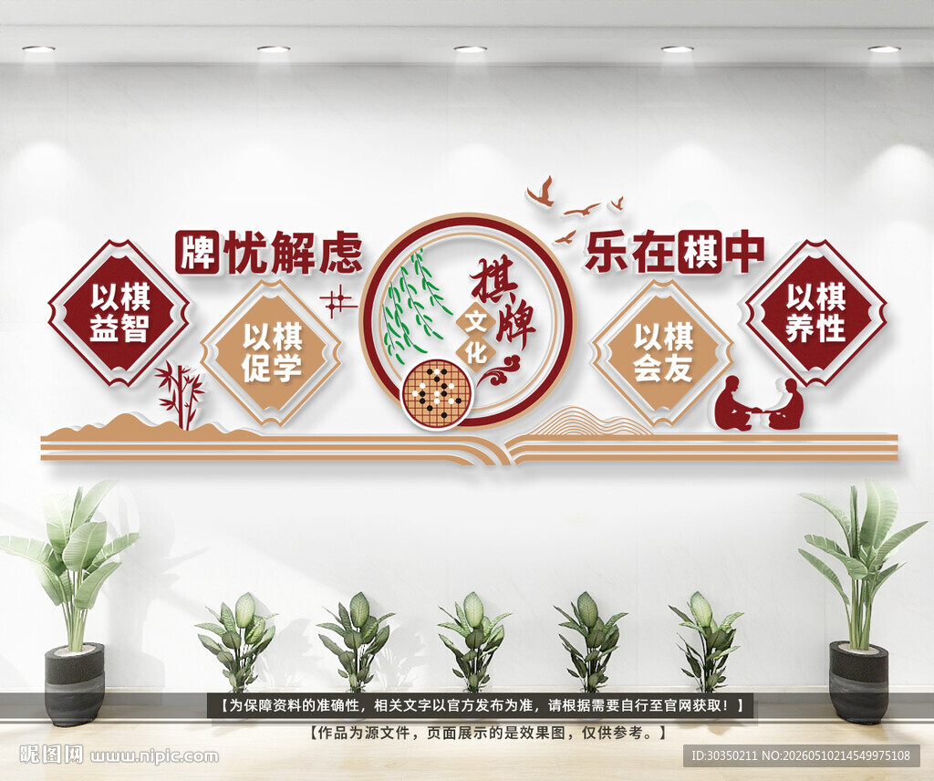 棋艺室文化墙