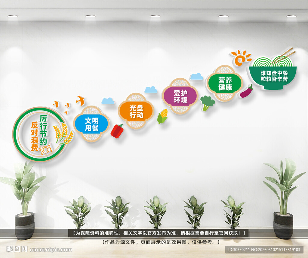 食堂餐厅楼梯文化墙