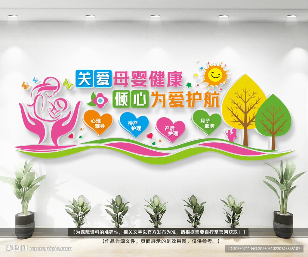 妇幼保健医院产科母婴室文化墙