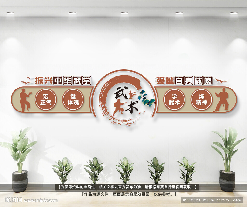 武术文化墙