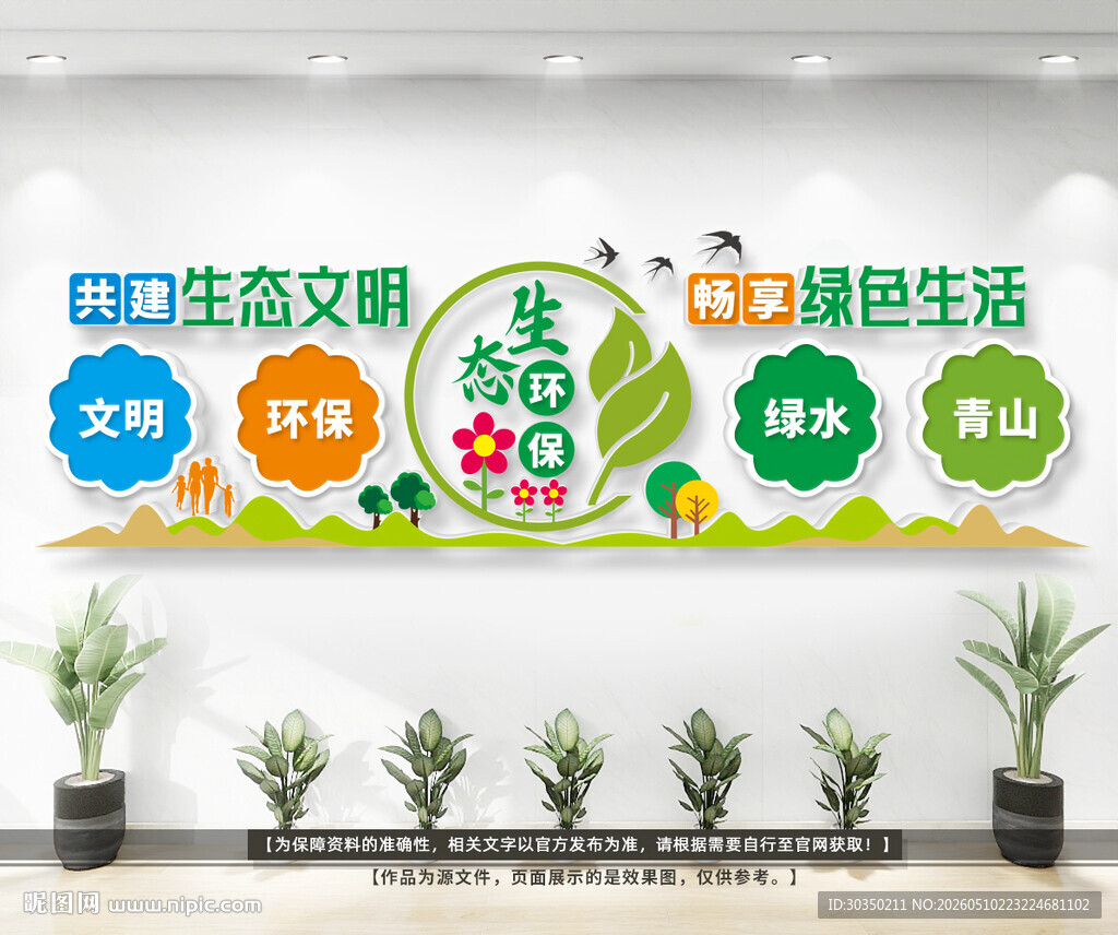 绿色低碳生态户外公益文化墙
