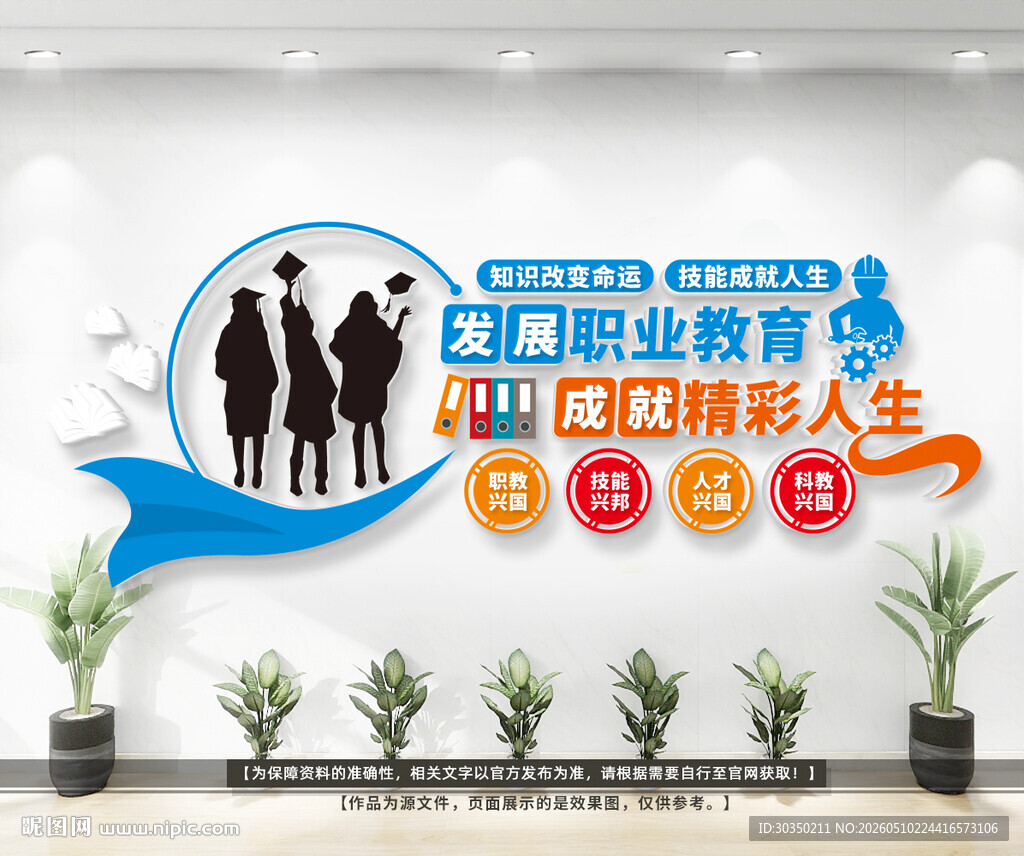 职业教育学校文化墙