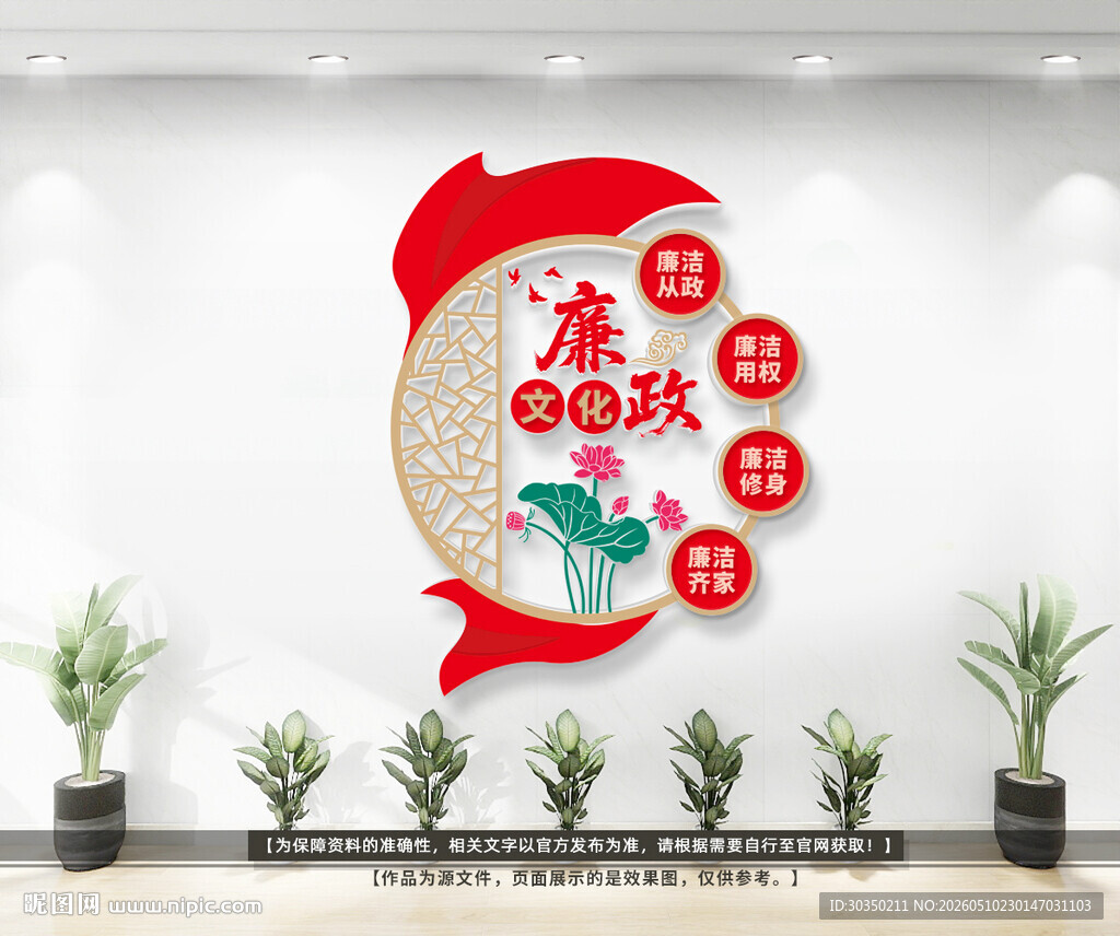 竖版清正廉洁廉政文化墙