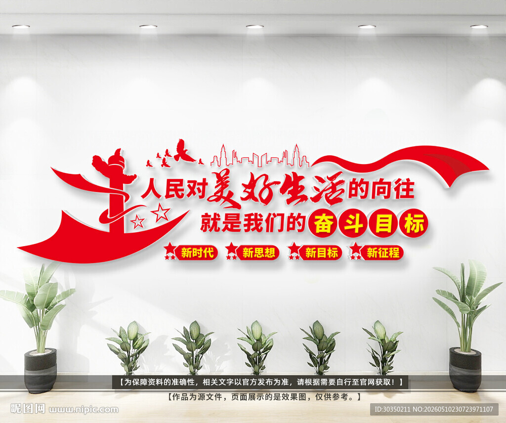 人民对美好生活的向往标语