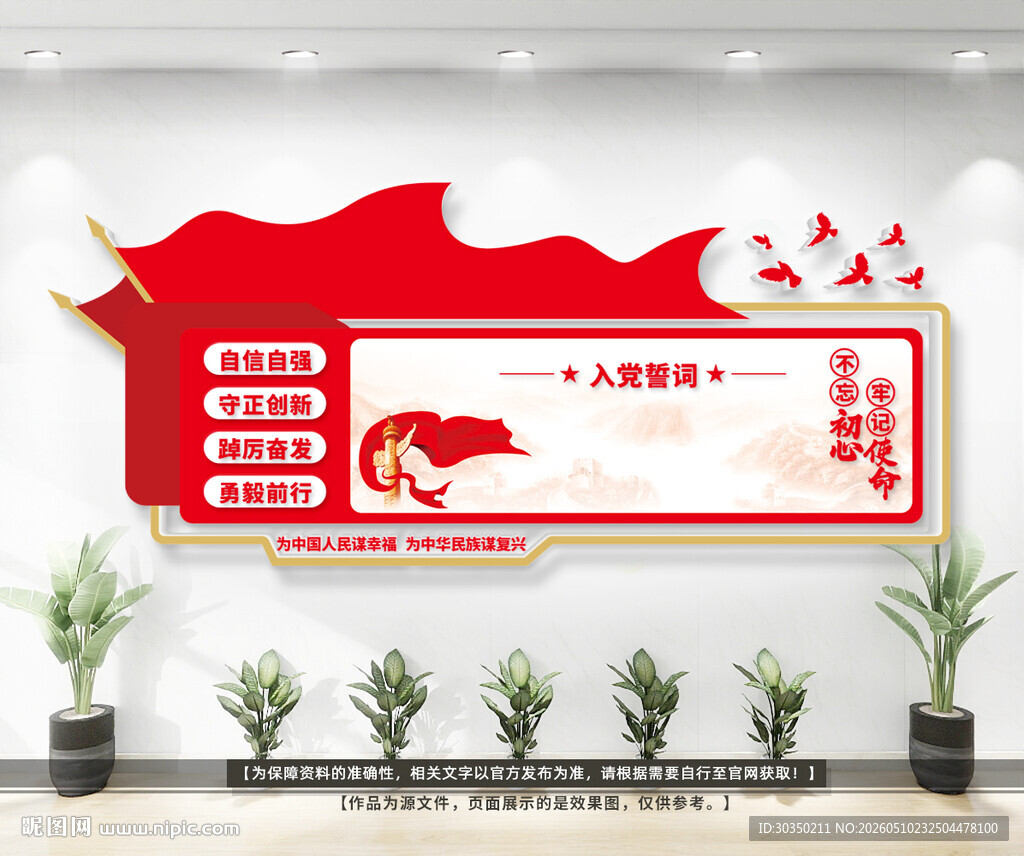 党建活动室展板