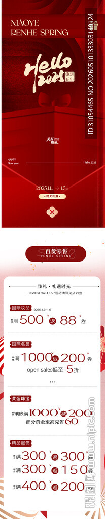 马年  长图 