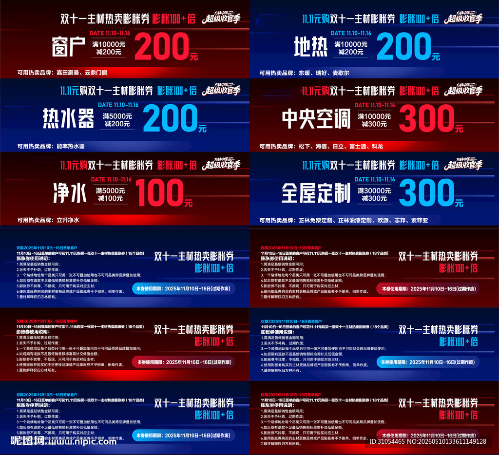  优惠券 代金券