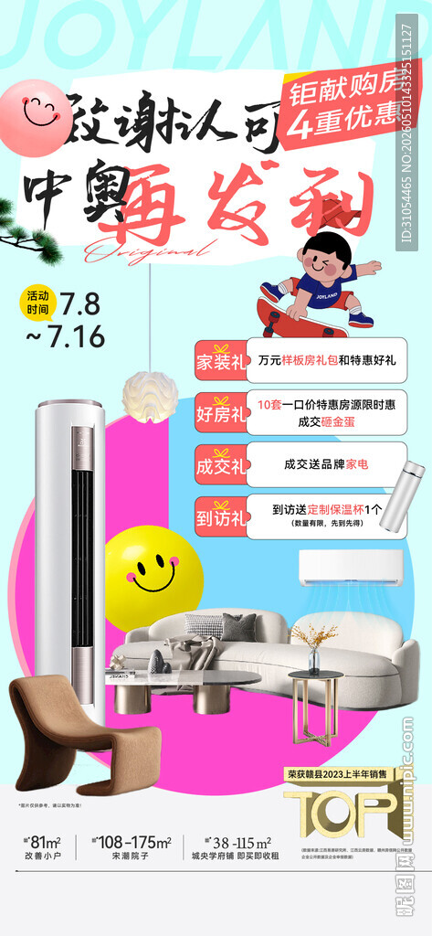 地产活动  