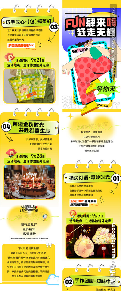 活动长图