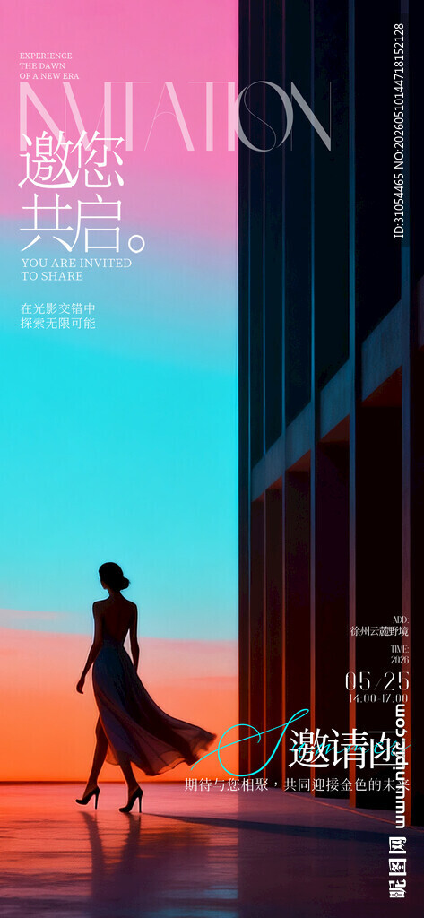 邀请函 