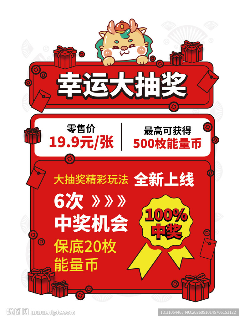 幸运大抽奖 