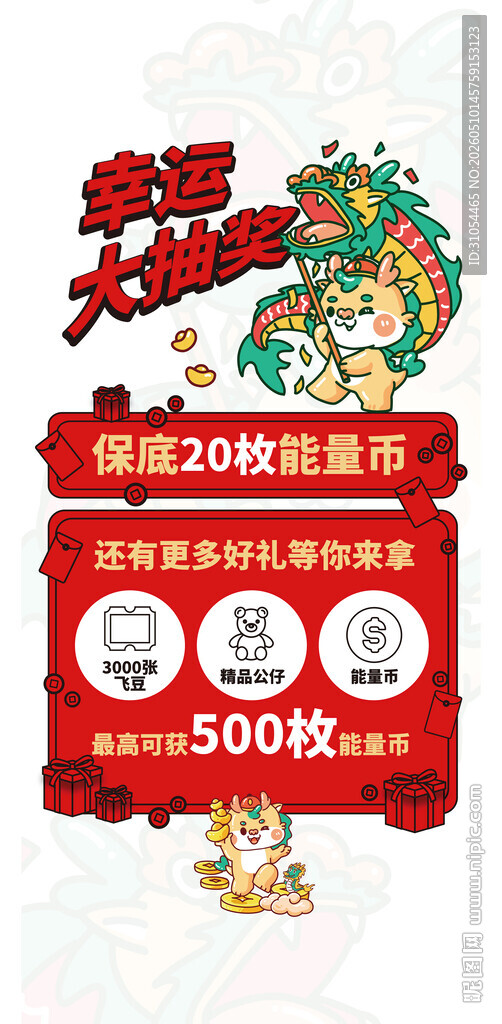 幸运大抽奖  