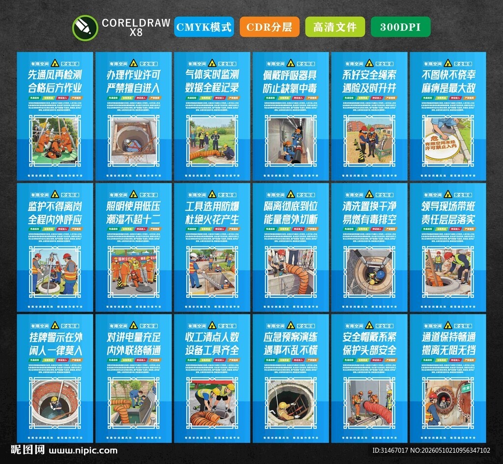 有限空间标语