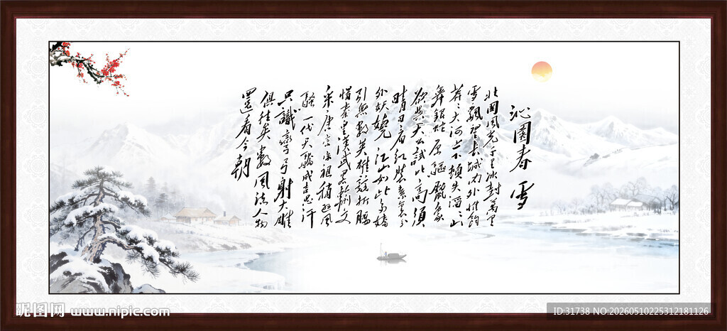 沁园春雪