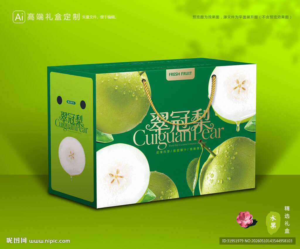 翠冠梨礼盒 梨包装