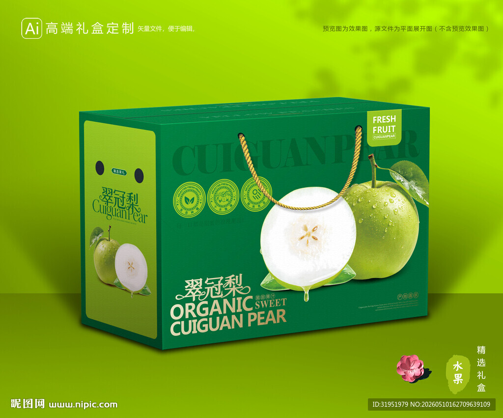 翠冠梨礼盒 梨包装