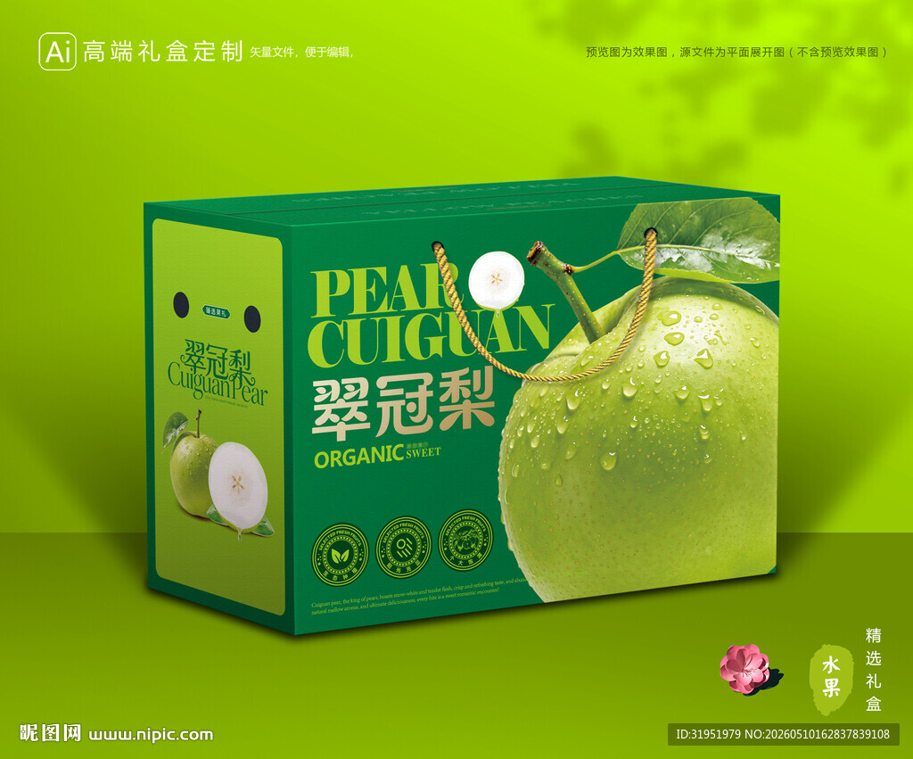 翠冠梨礼盒 梨包装
