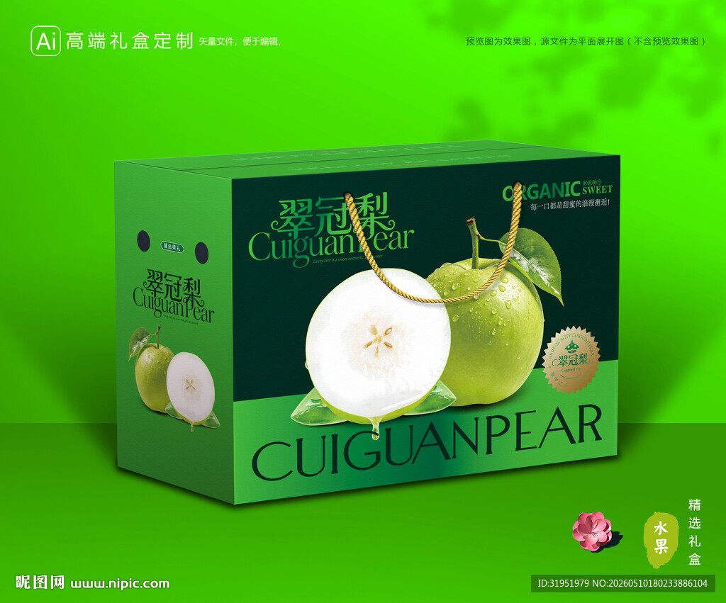 翠冠梨礼盒 梨包装