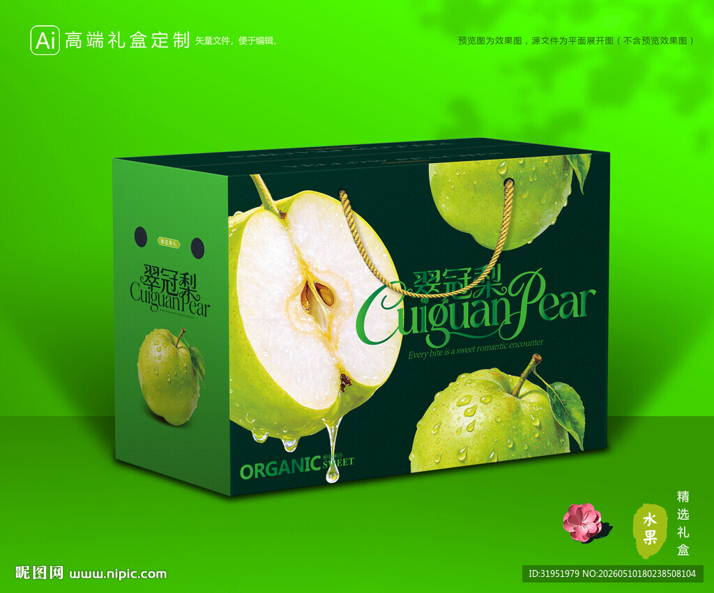 翠冠梨礼盒 梨包装