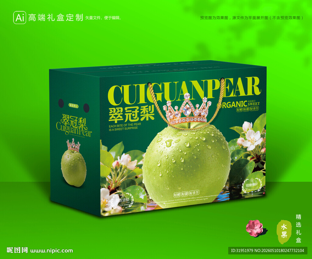 翠冠梨礼盒 梨包装