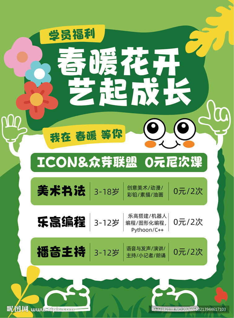 艺术教育培训