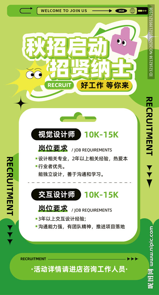 校园招聘海报