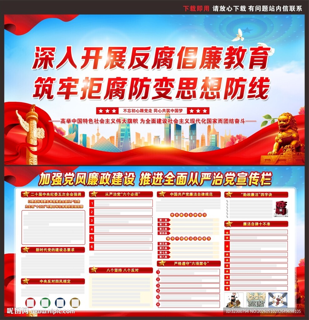 党风廉政建设