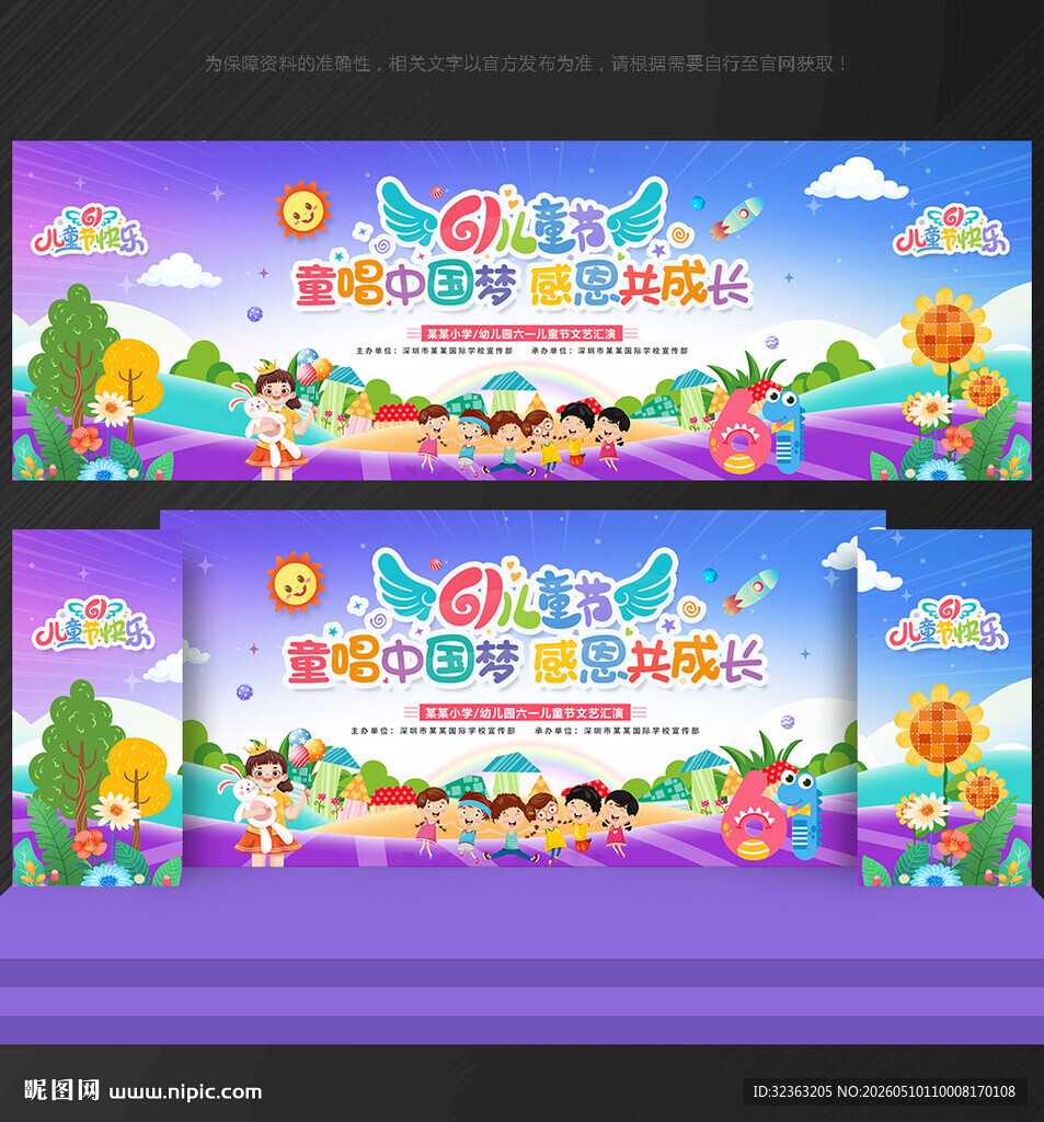 六一舞台背景