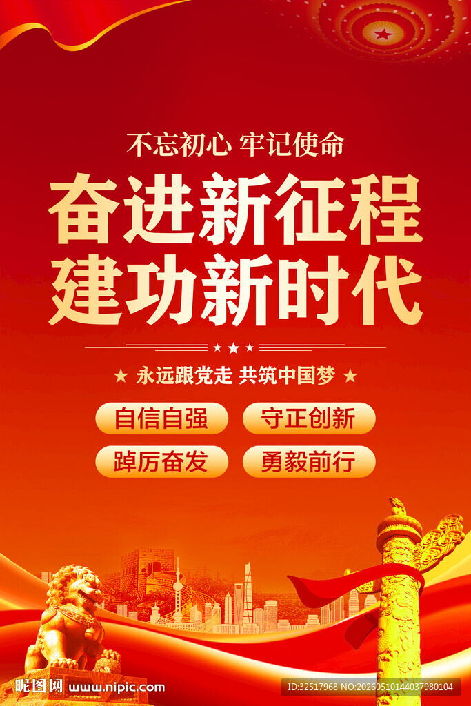 奋进新征程建功新时代